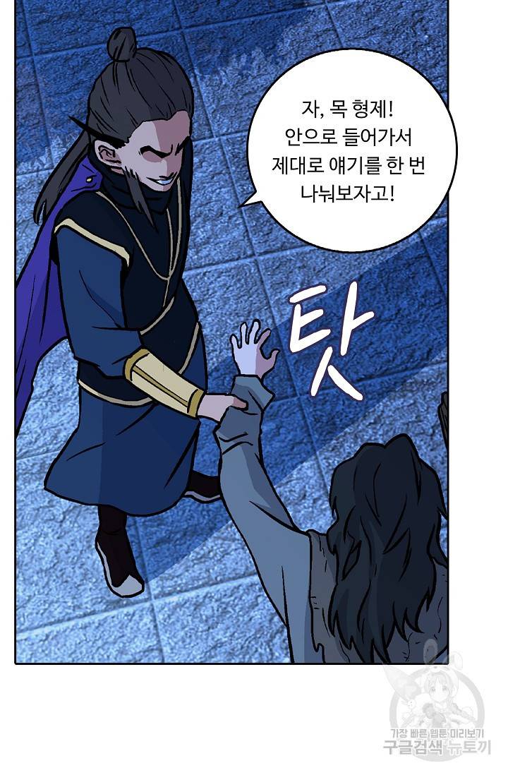 소오강호 15화 44