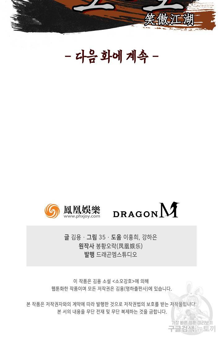 소오강호 15화 72