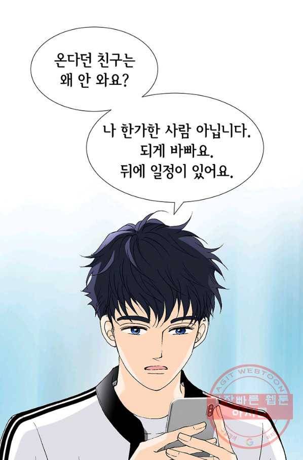 누구의 아이를 낳을까 15화 덕구에게 애인이 없는 이유 2