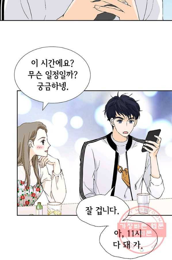 누구의 아이를 낳을까 15화 덕구에게 애인이 없는 이유 3