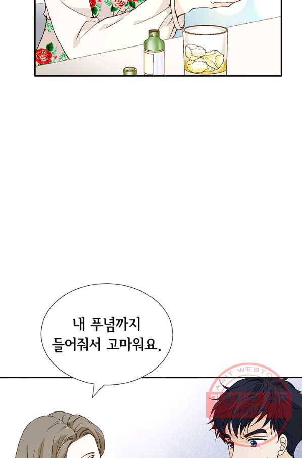 누구의 아이를 낳을까 15화 덕구에게 애인이 없는 이유 5