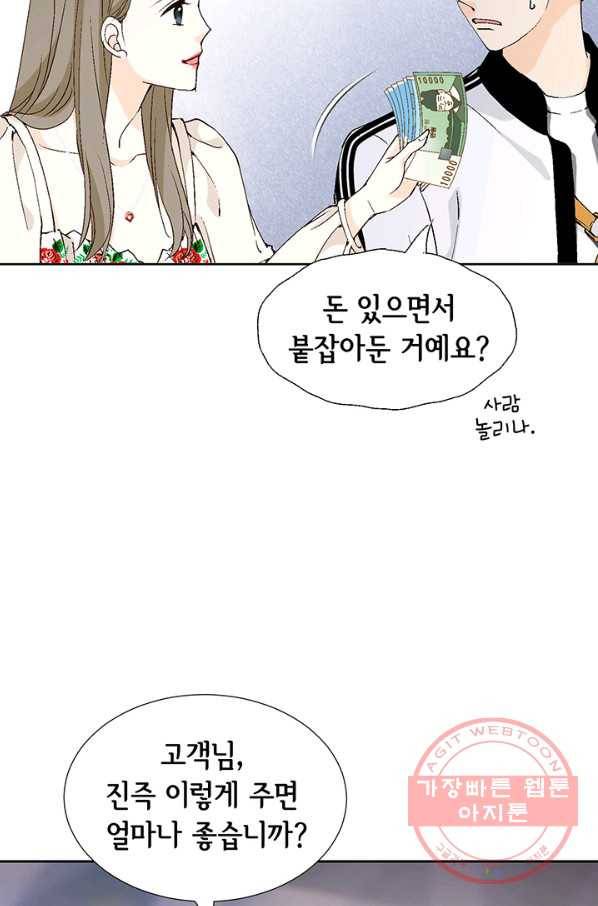 누구의 아이를 낳을까 15화 덕구에게 애인이 없는 이유 6