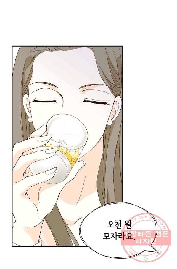 누구의 아이를 낳을까 15화 덕구에게 애인이 없는 이유 8