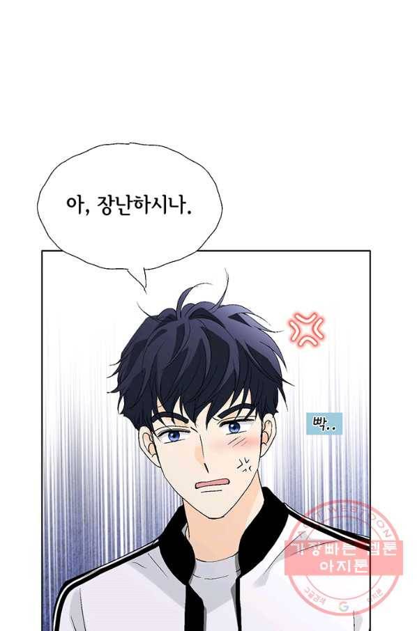 누구의 아이를 낳을까 15화 덕구에게 애인이 없는 이유 9