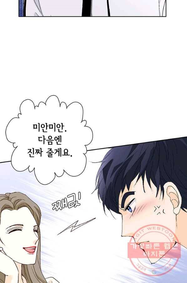 누구의 아이를 낳을까 15화 덕구에게 애인이 없는 이유 10