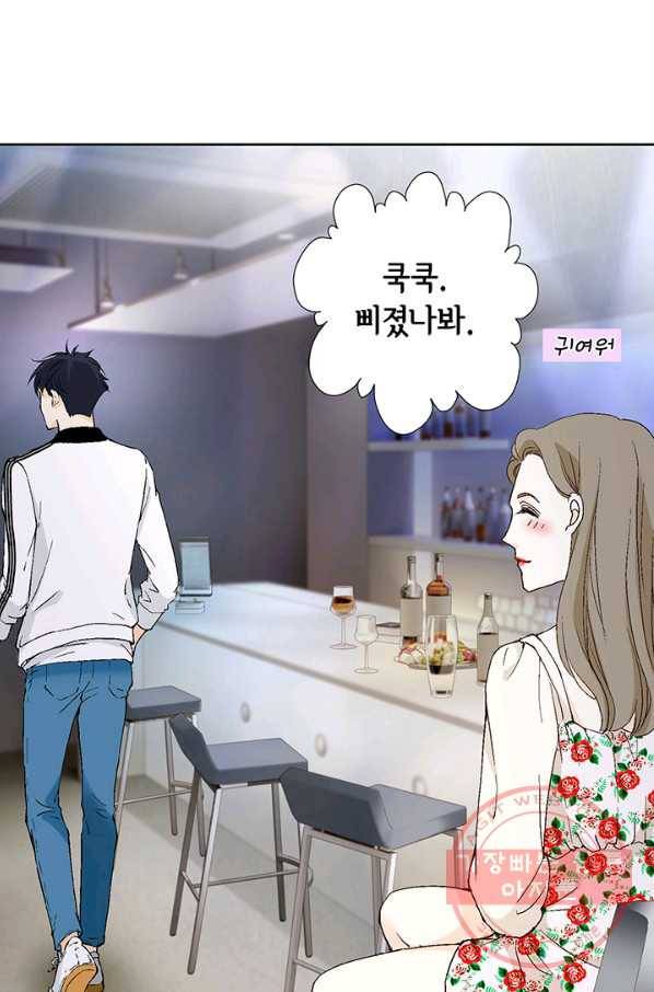누구의 아이를 낳을까 15화 덕구에게 애인이 없는 이유 12