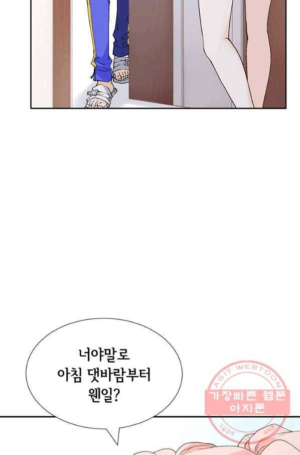 누구의 아이를 낳을까 15화 덕구에게 애인이 없는 이유 19