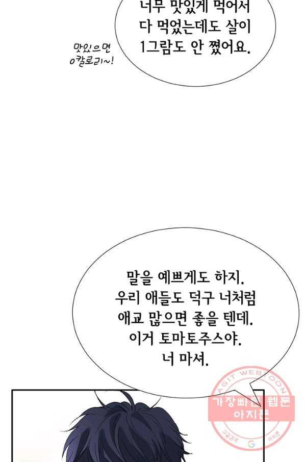 누구의 아이를 낳을까 15화 덕구에게 애인이 없는 이유 22