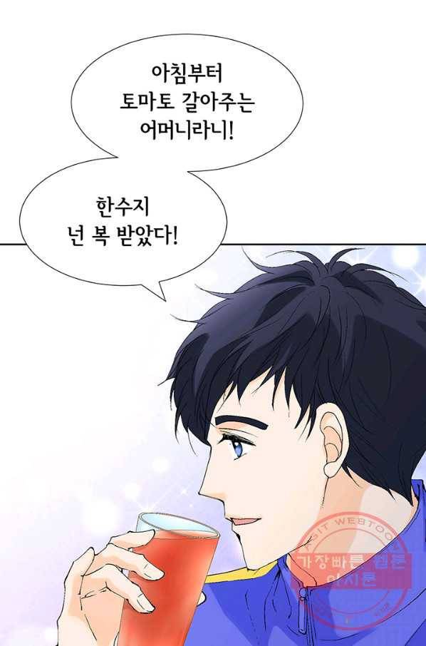 누구의 아이를 낳을까 15화 덕구에게 애인이 없는 이유 24