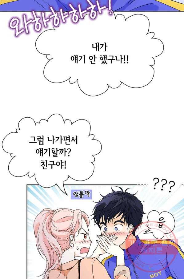 누구의 아이를 낳을까 15화 덕구에게 애인이 없는 이유 30