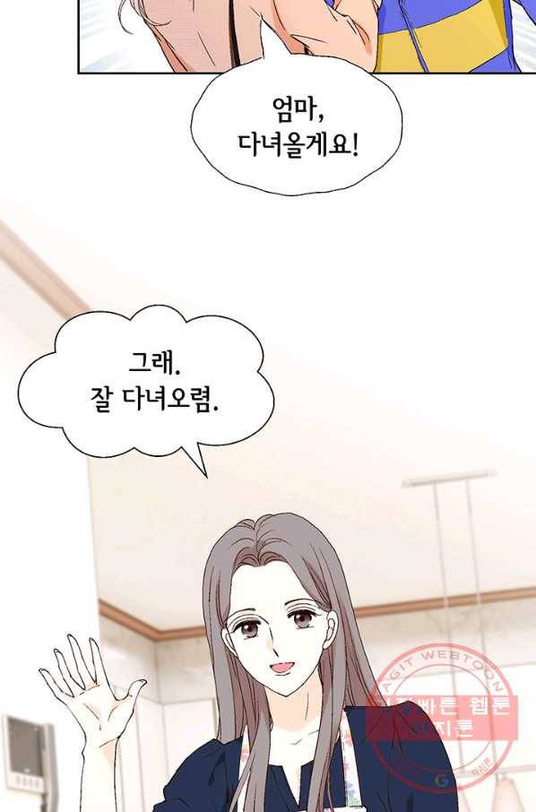 누구의 아이를 낳을까 15화 덕구에게 애인이 없는 이유 31