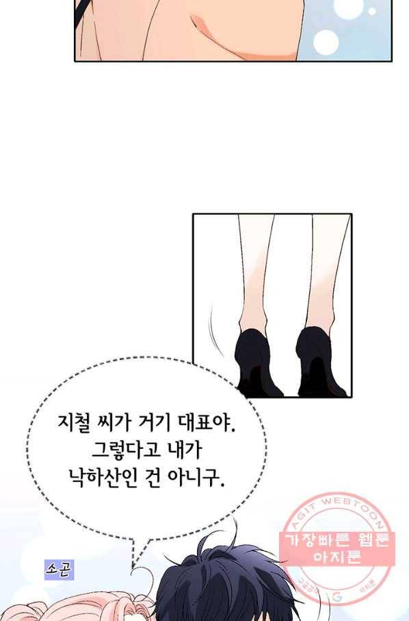 누구의 아이를 낳을까 15화 덕구에게 애인이 없는 이유 36