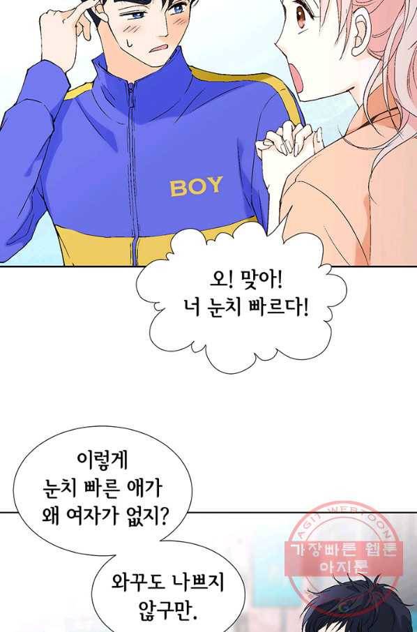 누구의 아이를 낳을까 15화 덕구에게 애인이 없는 이유 39