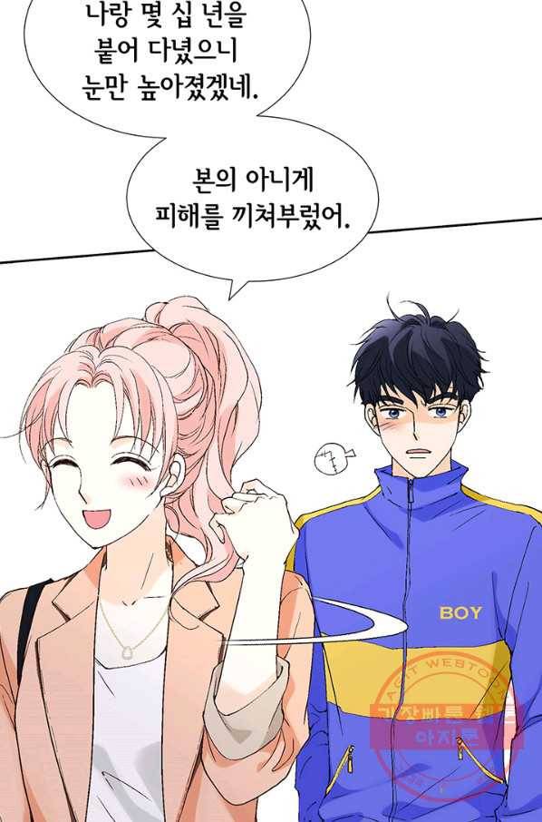 누구의 아이를 낳을까 15화 덕구에게 애인이 없는 이유 41