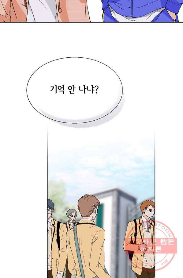 누구의 아이를 낳을까 15화 덕구에게 애인이 없는 이유 42