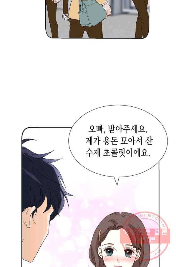 누구의 아이를 낳을까 15화 덕구에게 애인이 없는 이유 43