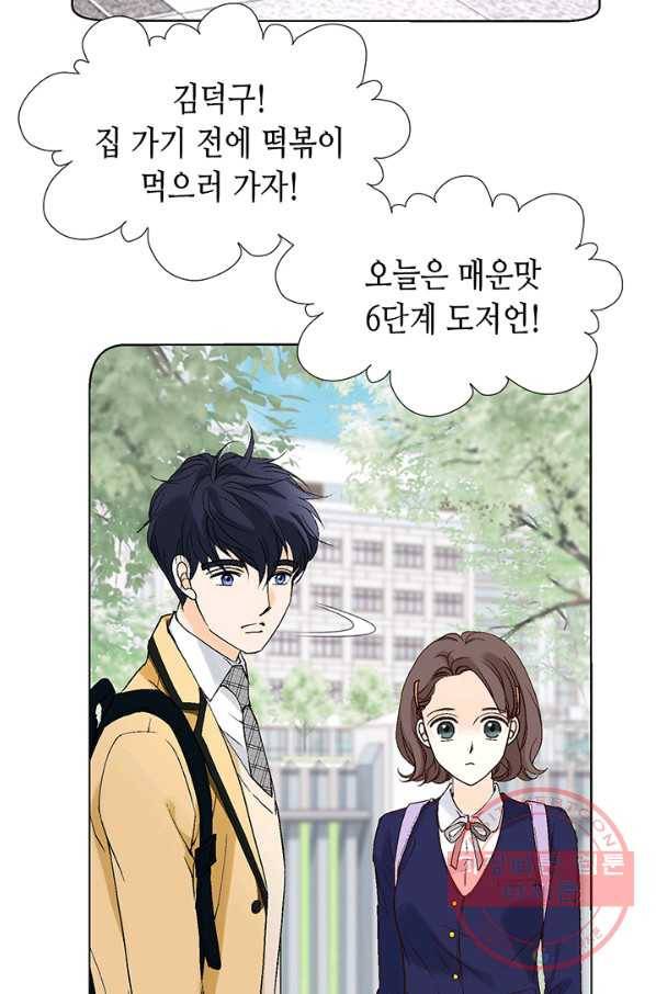 누구의 아이를 낳을까 15화 덕구에게 애인이 없는 이유 45
