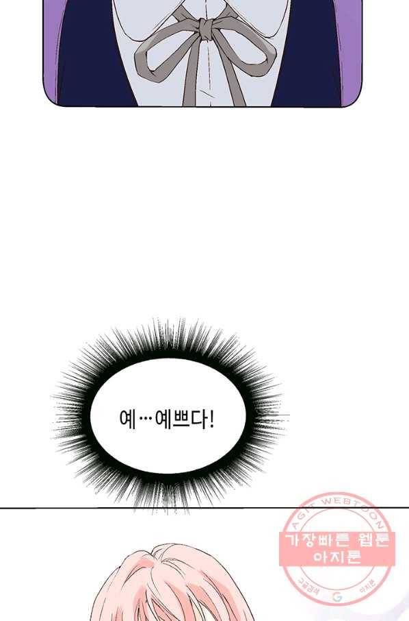 누구의 아이를 낳을까 15화 덕구에게 애인이 없는 이유 49