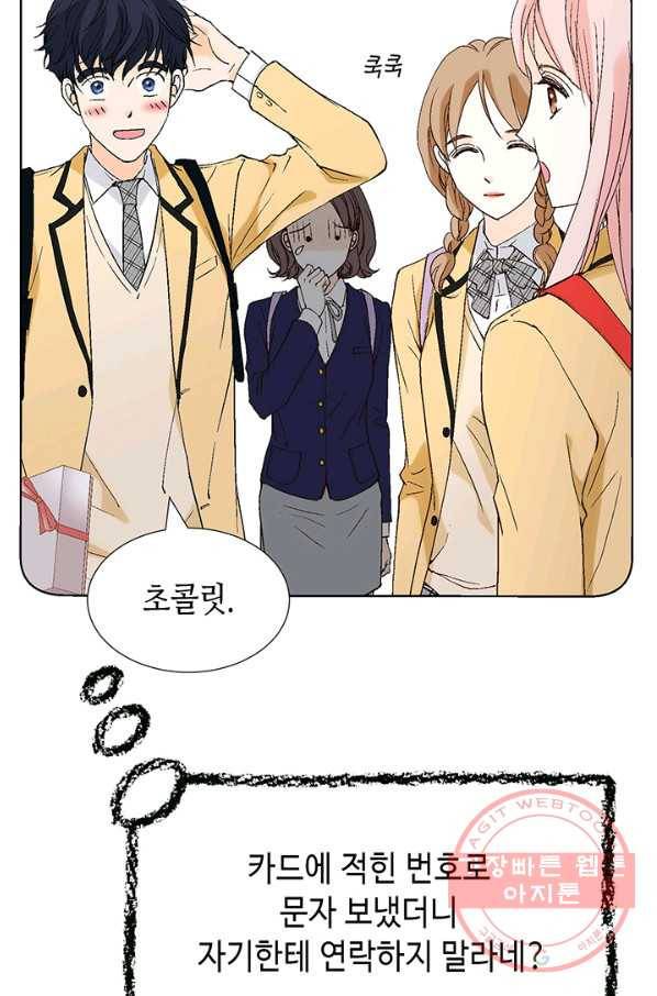 누구의 아이를 낳을까 15화 덕구에게 애인이 없는 이유 52