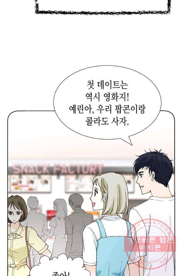 누구의 아이를 낳을까 15화 덕구에게 애인이 없는 이유 53