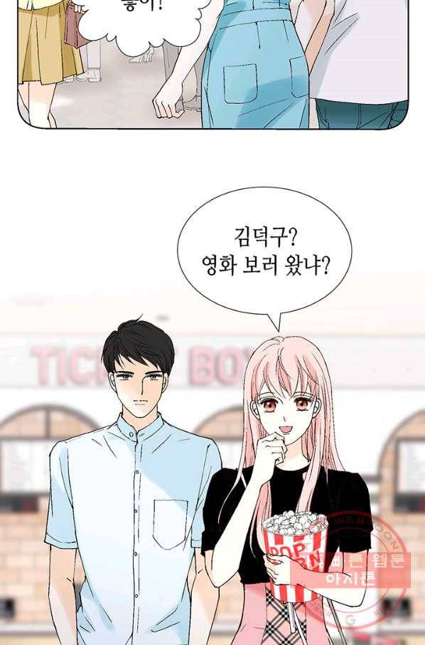 누구의 아이를 낳을까 15화 덕구에게 애인이 없는 이유 54