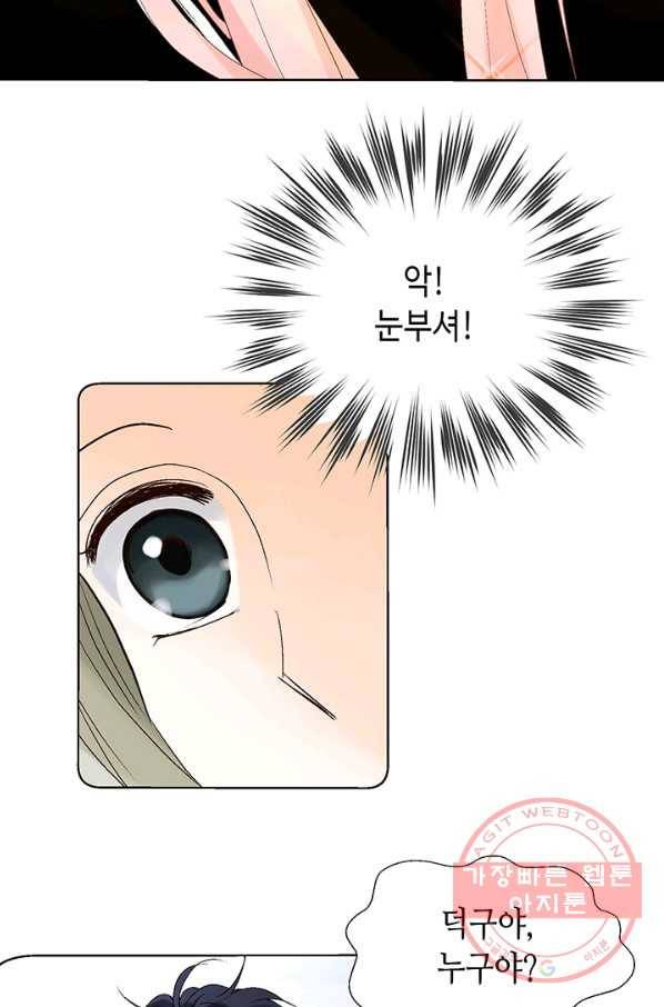 누구의 아이를 낳을까 15화 덕구에게 애인이 없는 이유 58
