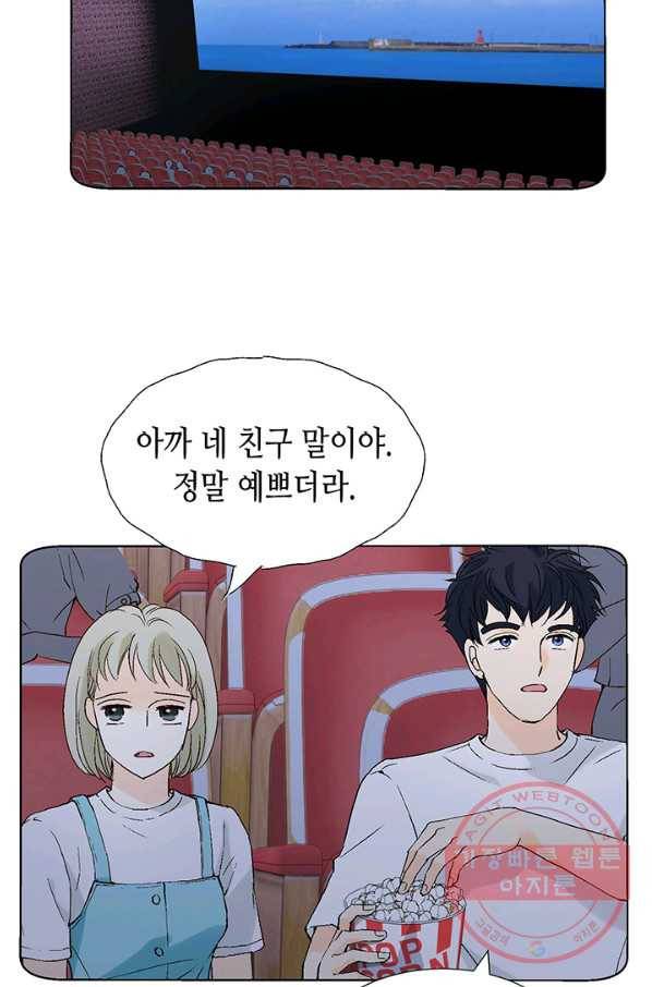 누구의 아이를 낳을까 15화 덕구에게 애인이 없는 이유 62