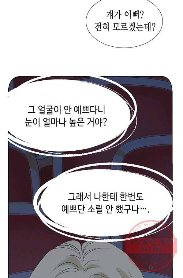 누구의 아이를 낳을까 15화 덕구에게 애인이 없는 이유 63