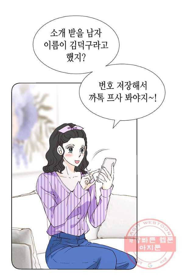 누구의 아이를 낳을까 15화 덕구에게 애인이 없는 이유 65