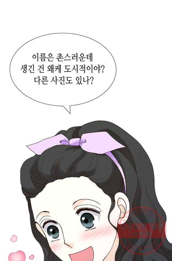 누구의 아이를 낳을까 15화 덕구에게 애인이 없는 이유 67