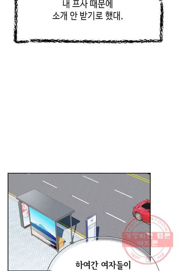 누구의 아이를 낳을까 15화 덕구에게 애인이 없는 이유 73