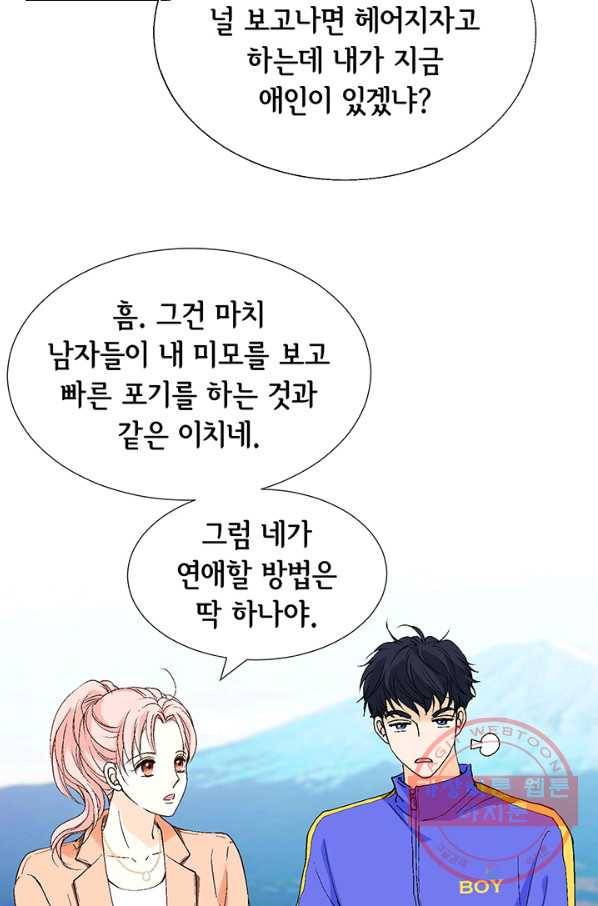 누구의 아이를 낳을까 15화 덕구에게 애인이 없는 이유 74