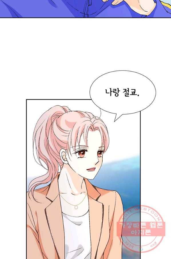누구의 아이를 낳을까 15화 덕구에게 애인이 없는 이유 76