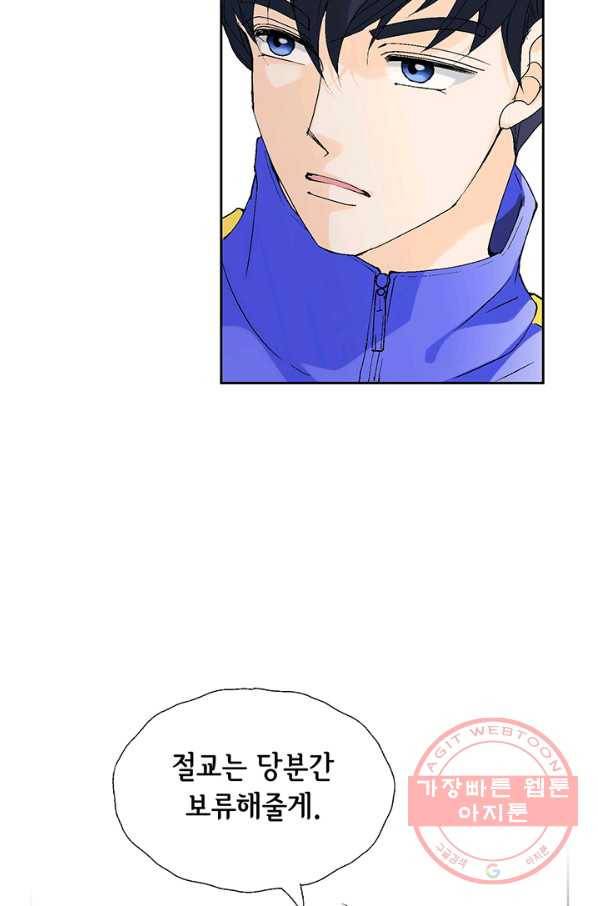 누구의 아이를 낳을까 15화 덕구에게 애인이 없는 이유 79