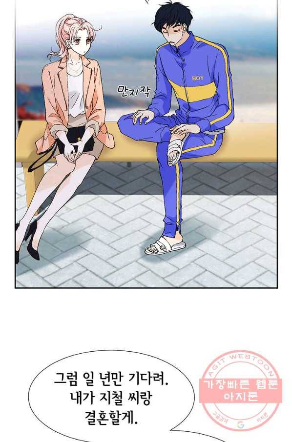 누구의 아이를 낳을까 15화 덕구에게 애인이 없는 이유 80