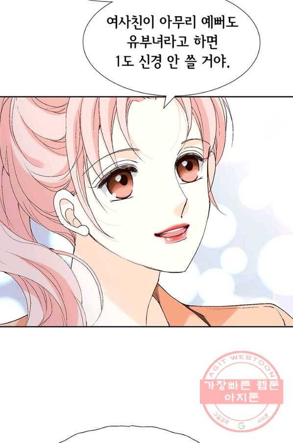 누구의 아이를 낳을까 15화 덕구에게 애인이 없는 이유 81