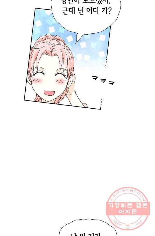 누구의 아이를 낳을까 15화 덕구에게 애인이 없는 이유 83