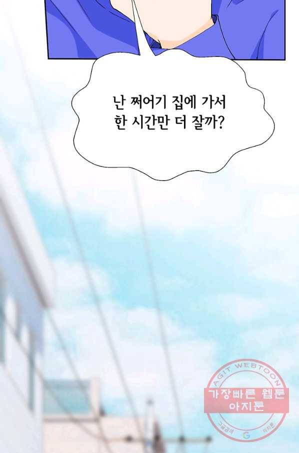 누구의 아이를 낳을까 15화 덕구에게 애인이 없는 이유 93