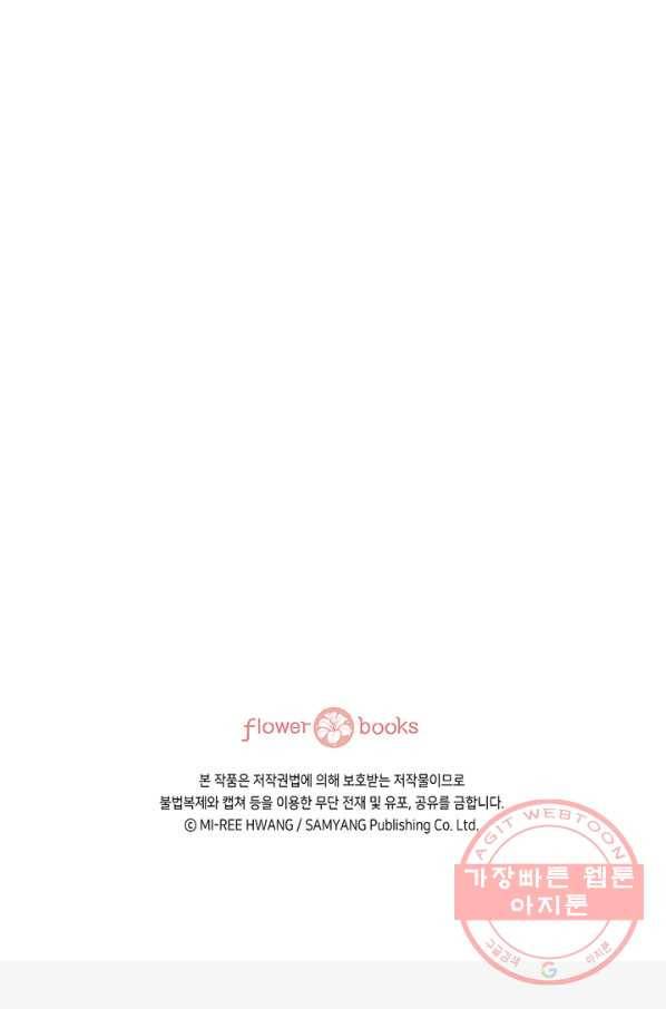 누구의 아이를 낳을까 15화 덕구에게 애인이 없는 이유 97