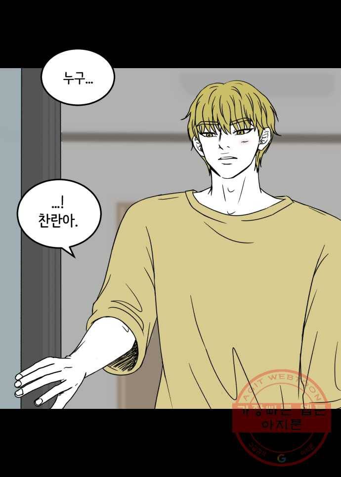 찬란하지 않아도 괜찮아, 새벽 29. 미워도 다시 한 번 2