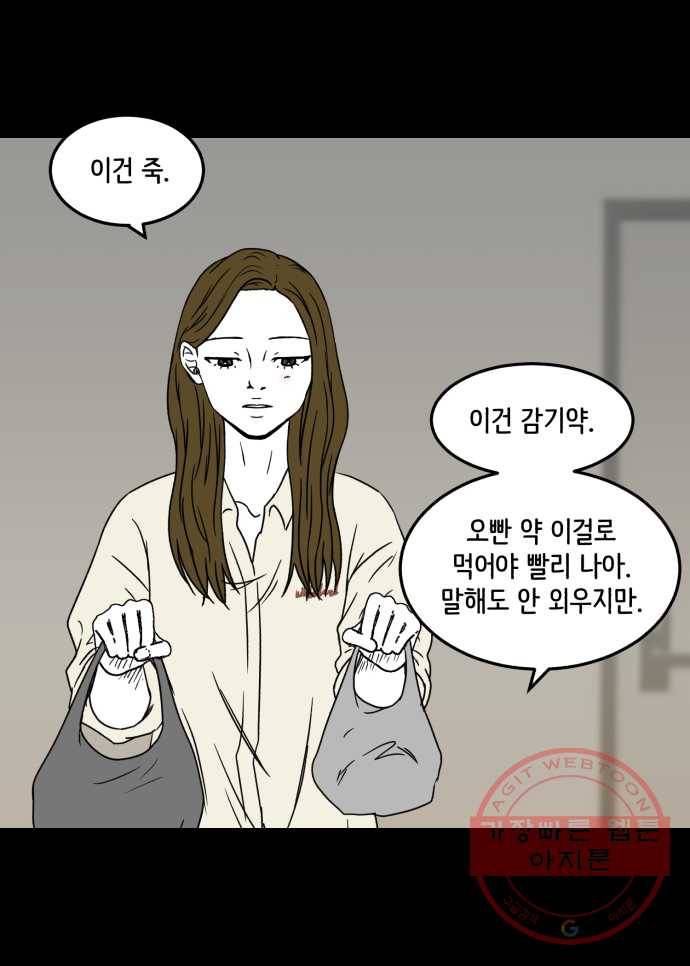 찬란하지 않아도 괜찮아, 새벽 29. 미워도 다시 한 번 3
