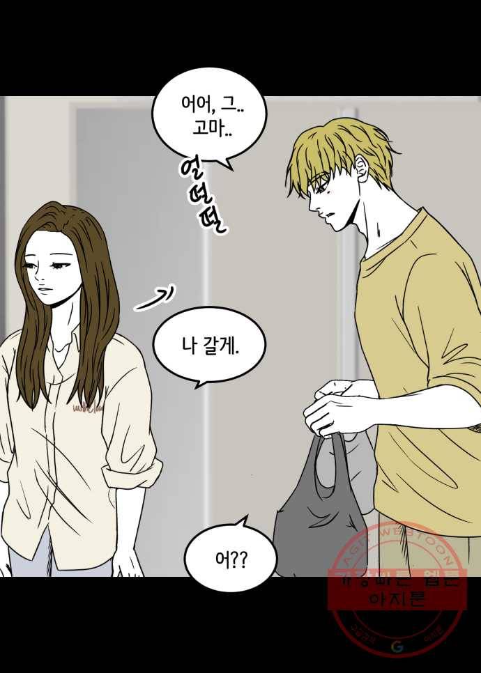 찬란하지 않아도 괜찮아, 새벽 29. 미워도 다시 한 번 4