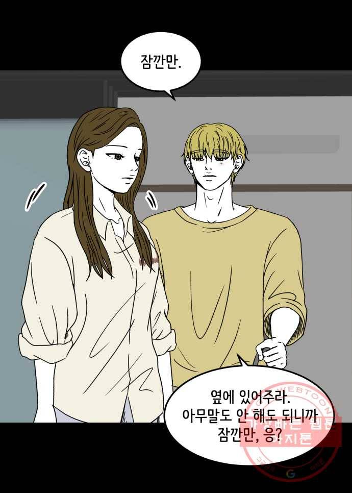 찬란하지 않아도 괜찮아, 새벽 29. 미워도 다시 한 번 5