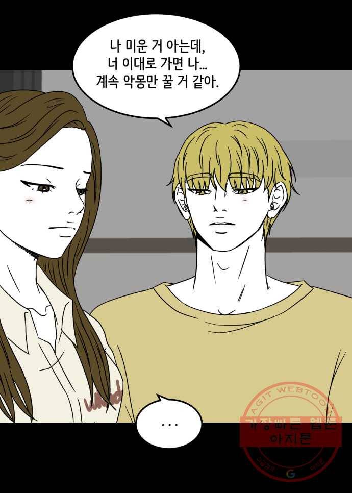 찬란하지 않아도 괜찮아, 새벽 29. 미워도 다시 한 번 6