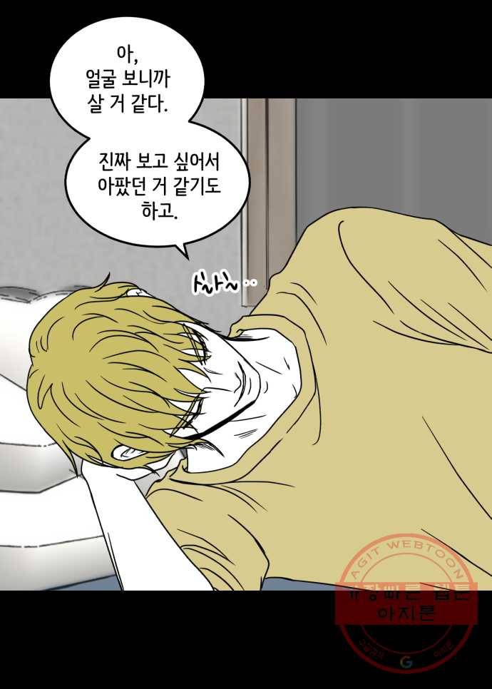 찬란하지 않아도 괜찮아, 새벽 29. 미워도 다시 한 번 8