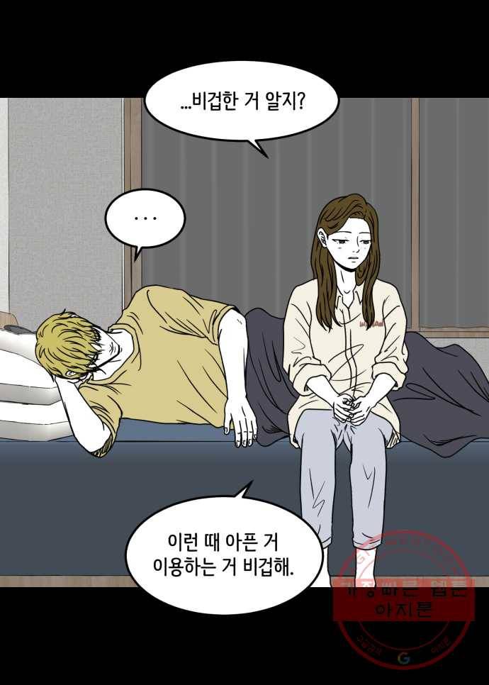 찬란하지 않아도 괜찮아, 새벽 29. 미워도 다시 한 번 9