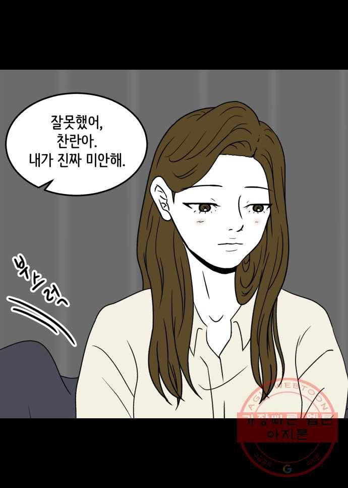 찬란하지 않아도 괜찮아, 새벽 29. 미워도 다시 한 번 10