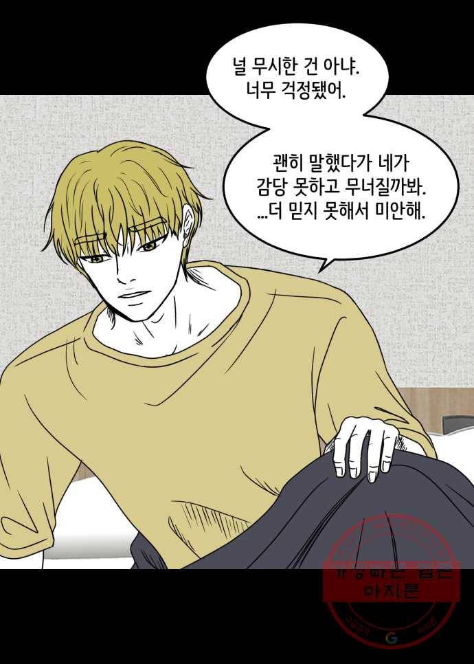 찬란하지 않아도 괜찮아, 새벽 29. 미워도 다시 한 번 11