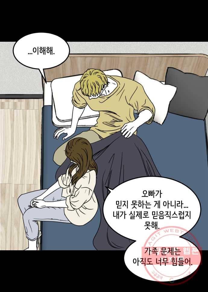찬란하지 않아도 괜찮아, 새벽 29. 미워도 다시 한 번 12