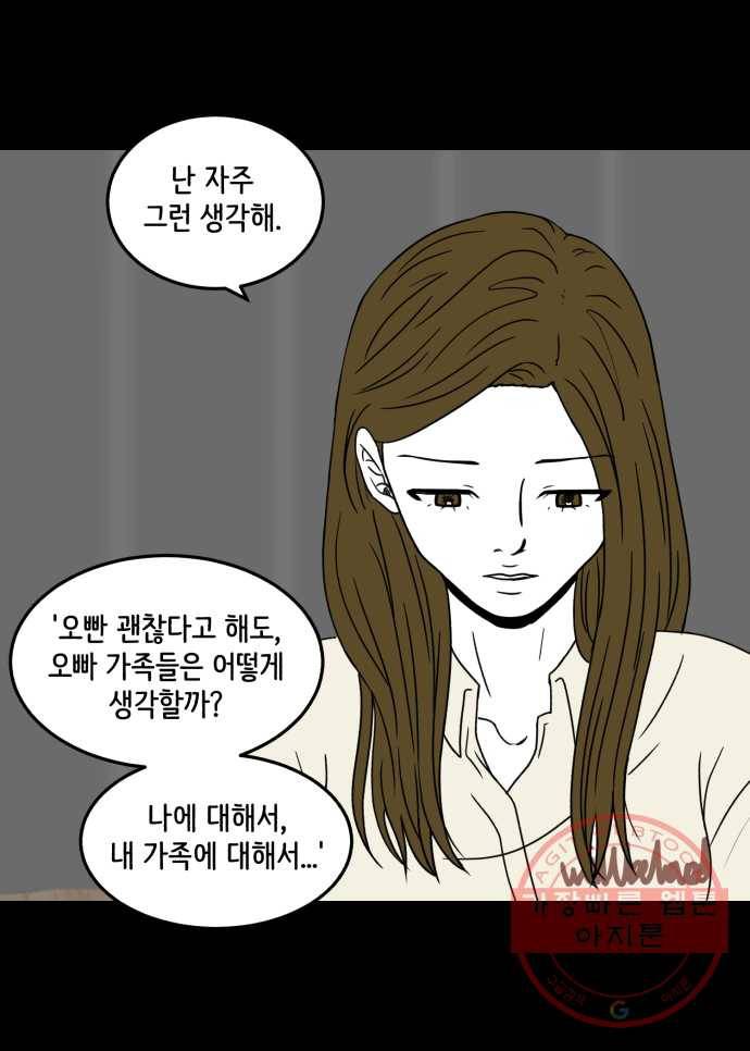 찬란하지 않아도 괜찮아, 새벽 29. 미워도 다시 한 번 13